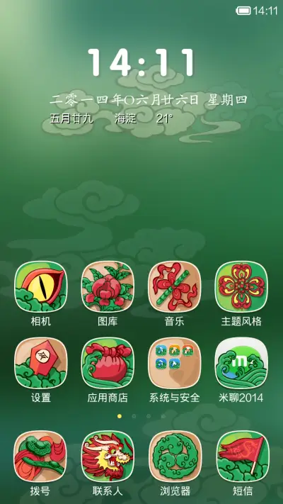 龙图腾 - Screenshot 2