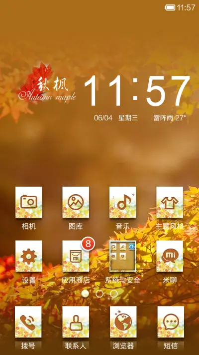 秋枫（四季物语系列） - Screenshot 2