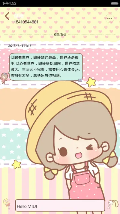 丢丢糖果般的心情【音乐界面】 - Screenshot 6