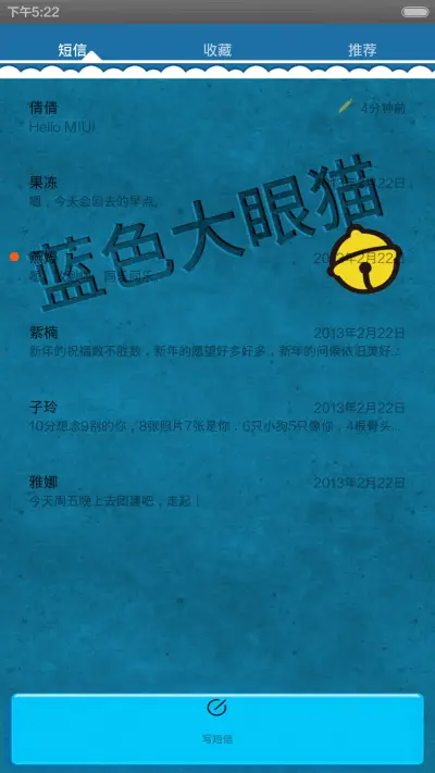 那些年蓝色大眼猫 - Screenshot 5