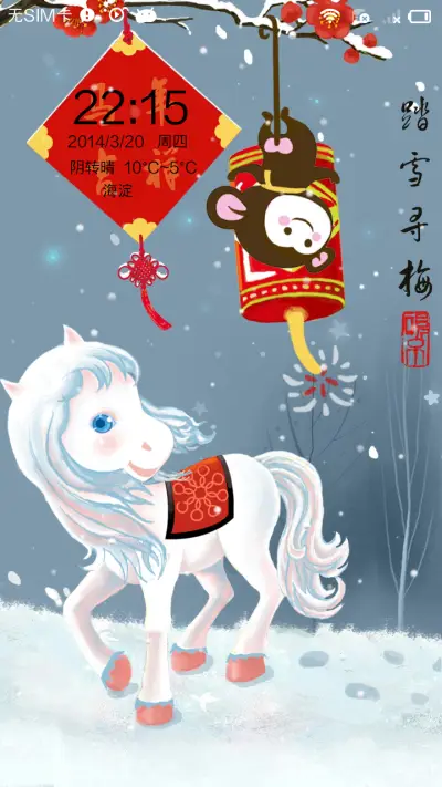 踏雪寻梅 - Screenshot 3
