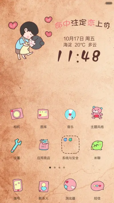 天生一对儿 - Screenshot 2