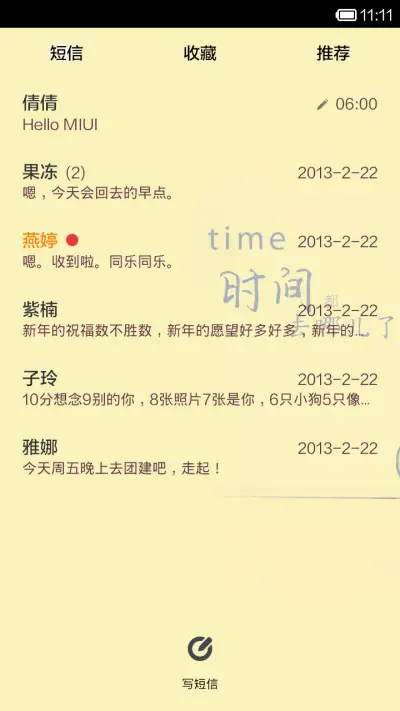 时间都去哪儿了 - Screenshot 5
