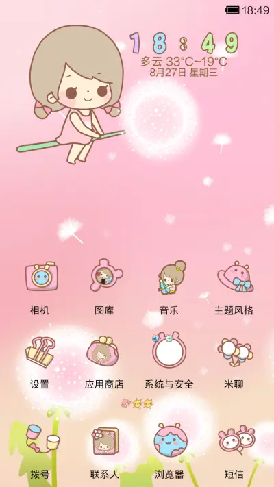 丢丢蒲公英之恋 - Screenshot 2