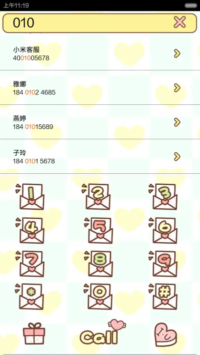 hatty和男票 - Screenshot 4