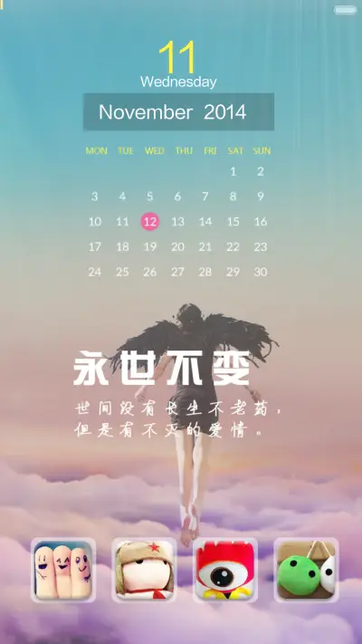 不灭的爱(动态双解锁+动态自由桌面) - Screenshot 6