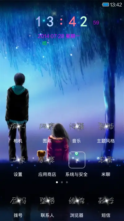 静夜 - Screenshot 2