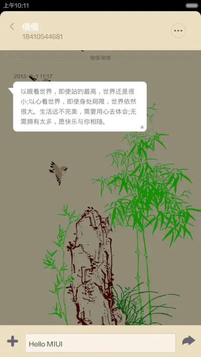 水墨物语 - Screenshot 6