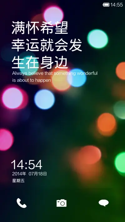 小米·希望 - Screenshot 1