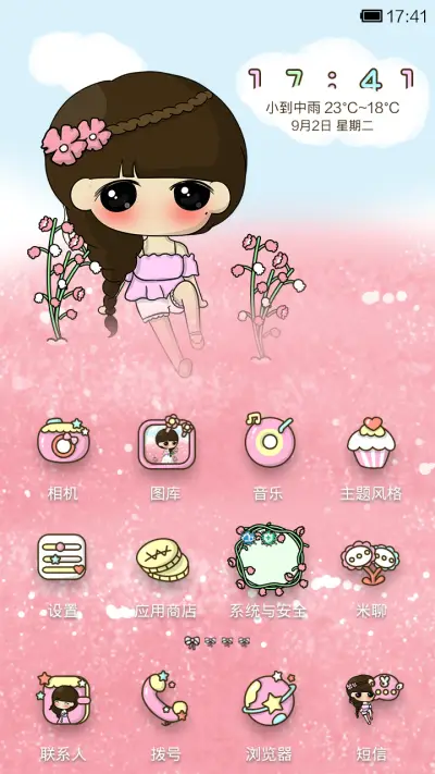 小希缘来是你 - Screenshot 3