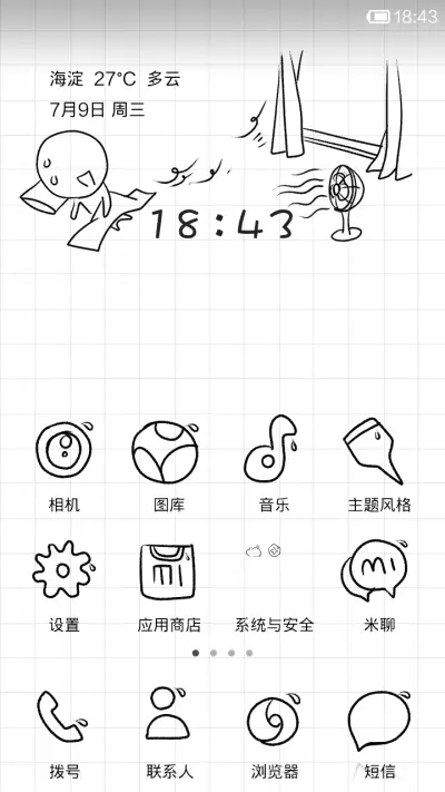 夏天热爆了 - Screenshot 2