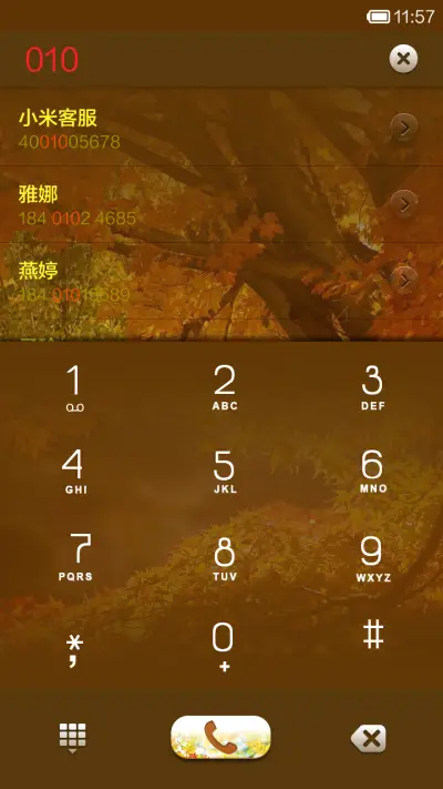 秋枫（四季物语系列） - Screenshot 4