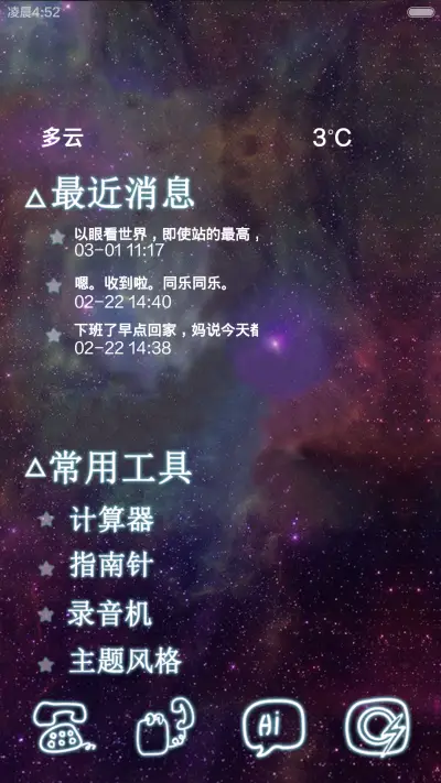 原宿星空控(自由桌面、图标全覆盖、ios7数字解锁、音乐界面) - Screenshot 7