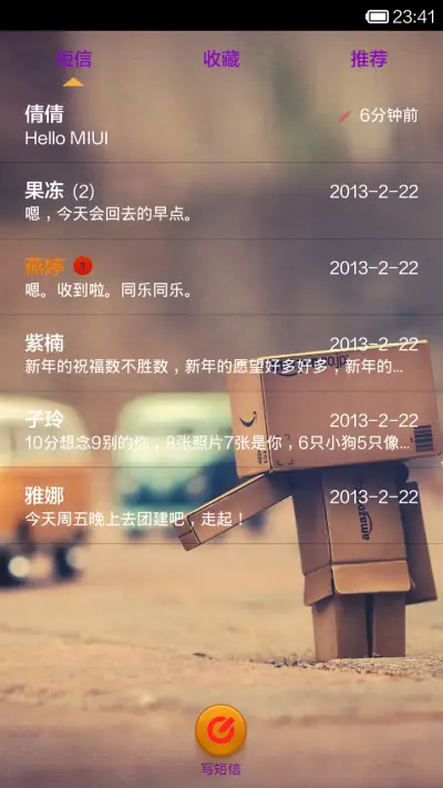 盒子人『国米』 - Screenshot 10