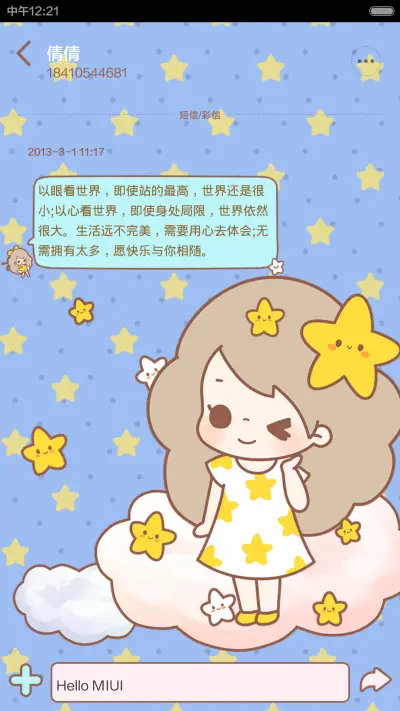 丢丢之星语心愿 - Screenshot 6