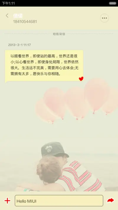 关于我爱你（音乐锁屏+自定义文字+全图标） - Screenshot 6