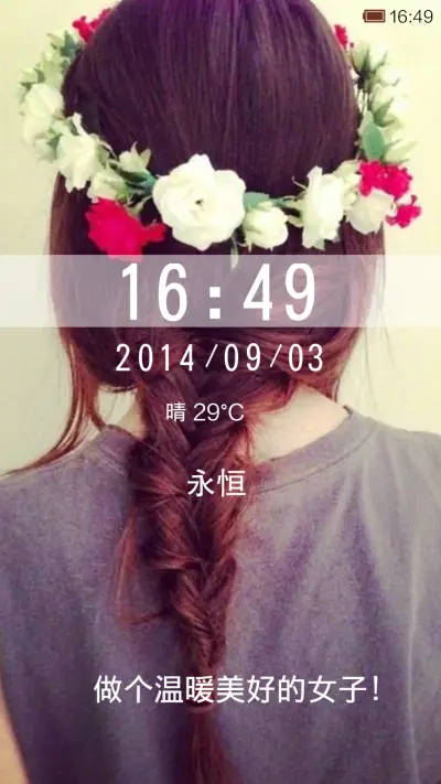 做个温暖的女子 - Screenshot 1