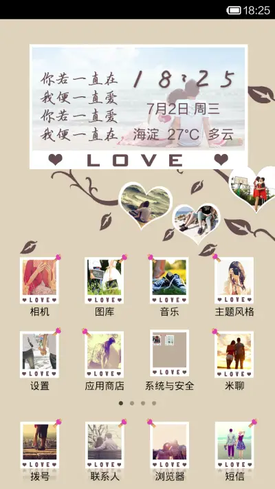 你若一直在，我便一直爱 - Screenshot 2