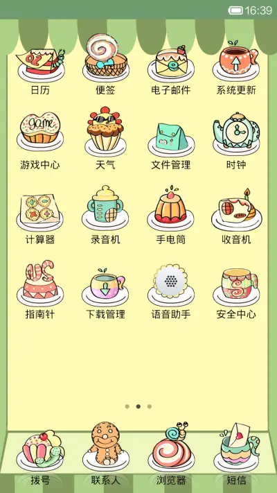 夏日冰淇淋 - Screenshot 4