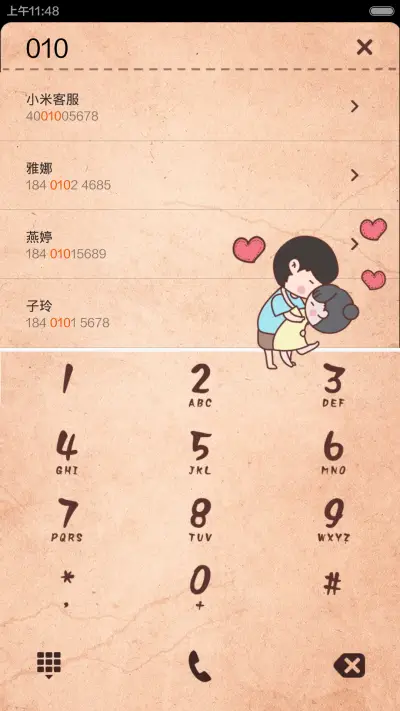 天生一对儿 - Screenshot 4