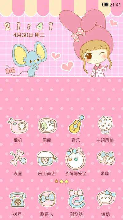 美乐蒂鬼鬼 - Screenshot 2