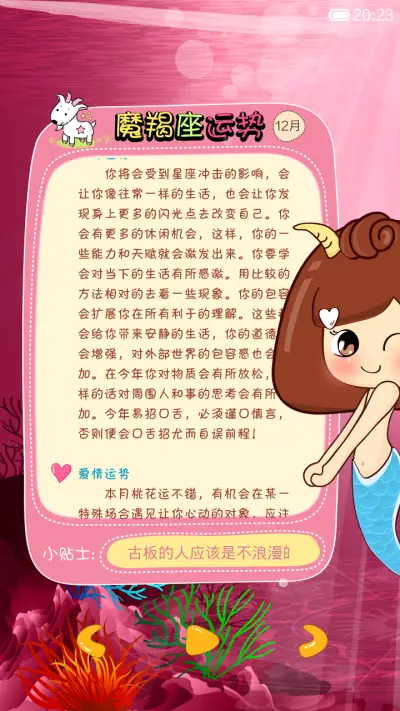 星座物语-摩羯座 - Screenshot 2