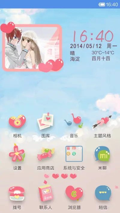 一生一世 - Screenshot 2