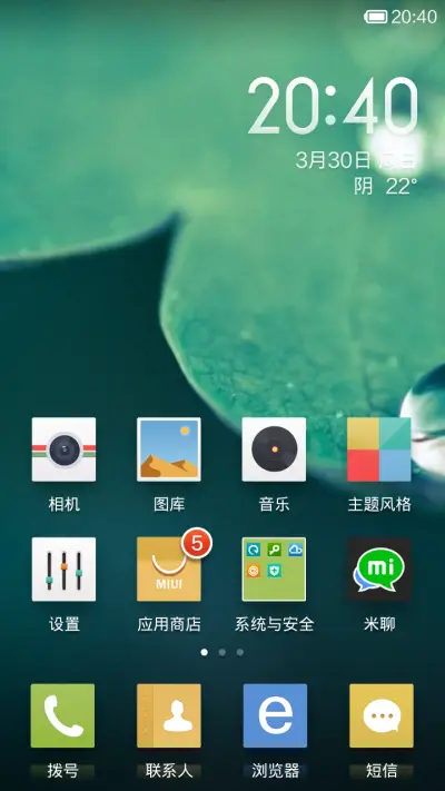 清新绿 - Screenshot 2