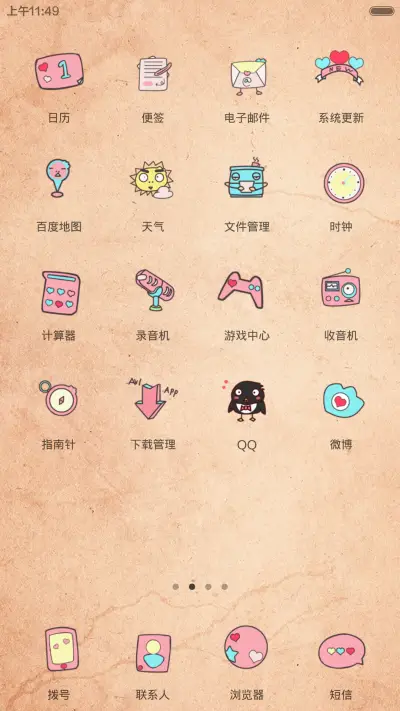 天生一对儿 - Screenshot 3