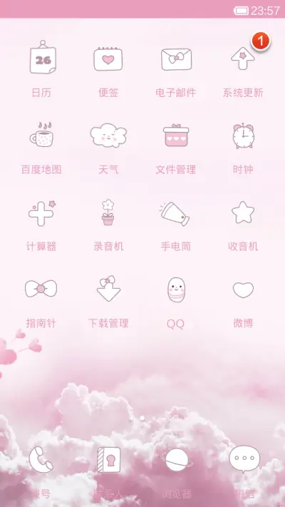 与你漫步云端 - Screenshot 3