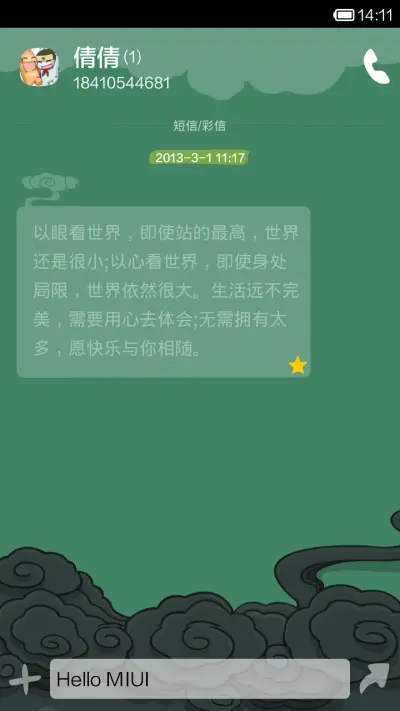龙图腾 - Screenshot 6