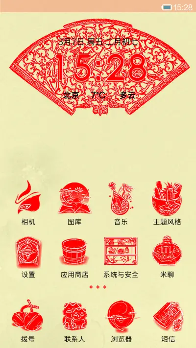 剪纸 - Screenshot 2