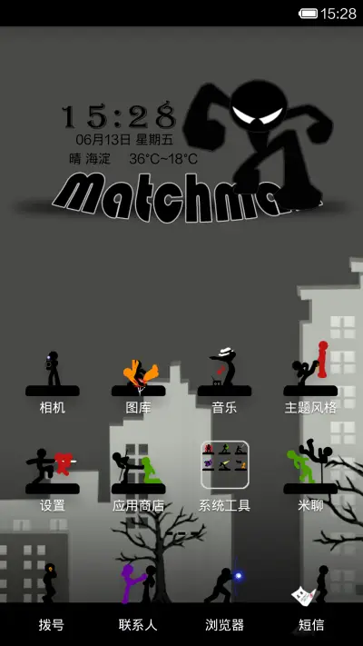 火柴人 - Screenshot 2