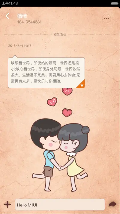 天生一对儿 - Screenshot 6