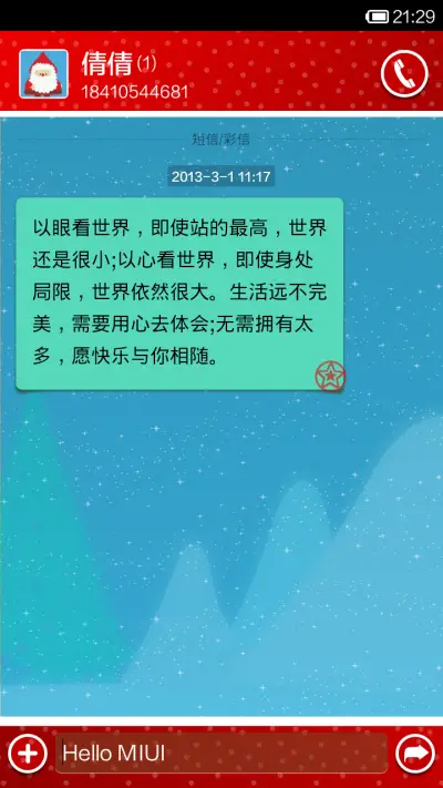 圣诞贺卡 - Screenshot 7